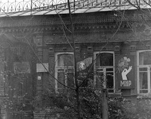 Дом, в котором в 1918 году находился Новозыбковский ревком.jpg